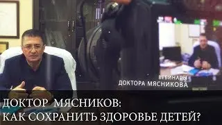Как сохранить здоровье детей?