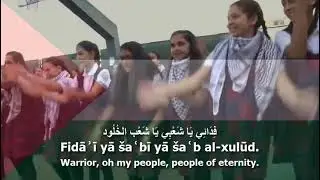 National Anthem of Palestine - فدائي