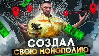 СКУПИЛ ВЕСЬ ГОРОД И СОЗДАЛ МОНОПОЛИЮ БИЗНЕСОВ НА GTA 5 RP MAJESTIC