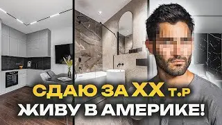 Сэкономил и сделал КВАРТИРУ как с КАРТИНКИ😍100% ВЫ захотите такую же! Дизайн интерьера,Рум Тур