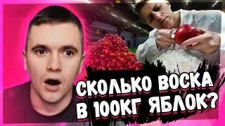 СКОЛЬКО ВОСКА МОЖНО СОСКРЕСТИ СО 100КГ ЯБЛОК? РЕАКЦИЯ АУРУМА!