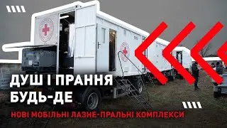 Autonomous Mobile Bath and Laundry Facilities Provided by the Ukrainian Red Cross