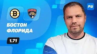 Бостон - Флорида. Прогноз Лысенкова