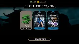 Компенсация за баги в Фатальной Классической башне и игре Mortal Kombat mobile