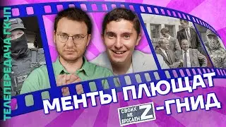 Передача ГКЧП | Телесная паранойя Путина | Менты против Стрелкова и мелких Zгнид | Шепелин, Низовцев