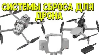 Load drop systems for DJI Mavic and other drones. How does it work?