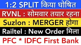 SUZLON MERGER 🔥 RVNL SHARE LATEST NEWS • RAILTEL • IDFC FIRST BANK • PFC SHARE • STOCK MARKET INDIA