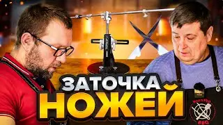 Как правильно точить нож?! Учусь у 
