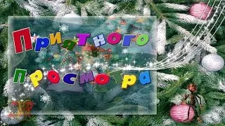 Огоньки на елке    Новинка месяца