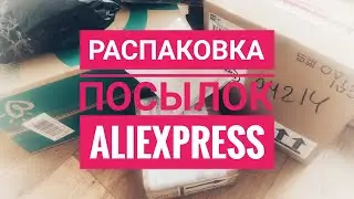 Распаковка посылок AliExpress // Турецкие бренды на АлиЭкспресс
