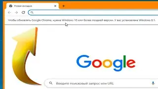 Чтобы обновлять Google Chrome нужна Windows 10 или поздней версии.У вас установлена Windows 7