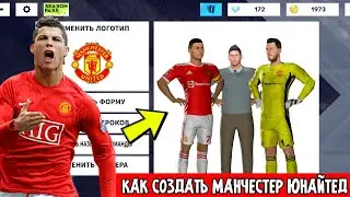 How To Create Manchester United 2021-22 in Dream League Soccer 2021