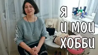 Вязание Как Хобби (Видео Обо Мне. Лора Кейк )
