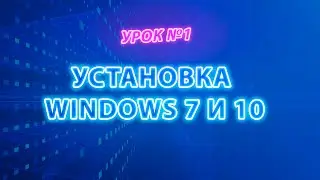 Установка Windows 10 и 7 в VMWare | Бесплатный видеокурс #itskills #сисадмин