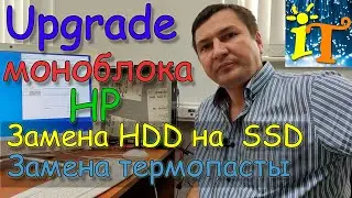 Upgrade Моноблока HP / Как модернизировать Моноблок или компьютер 2020 / Установка WINDOWS 2004