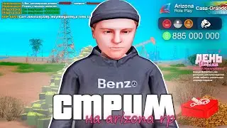 🤩НАКАЖИ СТРИМЕРА ЗА ДОНАТ на СЕРВЕРЕ! СТРИМ на ARIZONA RP CASA-GRANDE (Arizona RP gta samp)