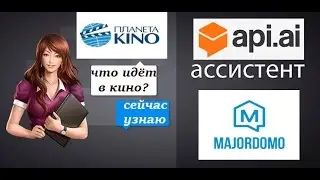 🏡🏡🏡 Умный дом, что сегодня идёт в кинотеатре? 📺📺📺