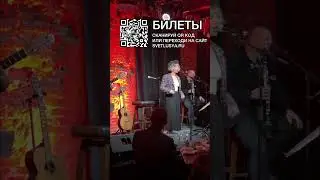 Билеты на сайте svetlusya.ru или отсканируй QR код из видео