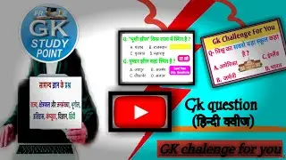 general knowledge videosgk question answergk quiz