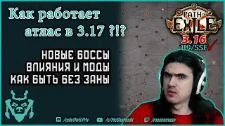 Атлас в Path of Exile 3.17 || Гайд по Осаде атласа || Siege of the atlas