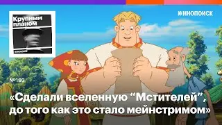 «Три богатыря». Секрет успеха франшизы, знакомой каждому