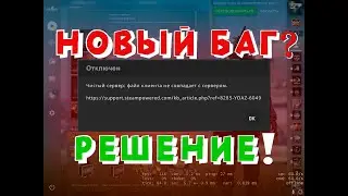 ОШИБКА В CS:GO 