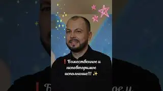 ❤️ Бесподобная и очень красивая песня Я. Сумишевского! 🤩 #тренды #сумишевский #музыка #new #топ #хит