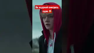 Самый страшный проект NETFLIX 