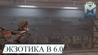 The Division 2 / Лучшая экзотика патча 6.0 / PvE билд через 
