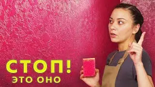 НАШЛА РЕЦЕПТ ИДЕАЛЬНОГО ДЕКОРА СТЕН !!! ТЮЛЬ + ОБЫЧНАЯ ШПАКЛЁВКА + САМОДЕЛЬНЫЙ ВОСК !!!
