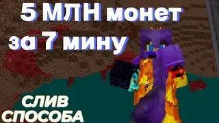 НИКТО не ЗНАЛ об этом СПОСОБЕ фарма...  ! FunTime ! АНАРХИЯ