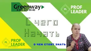 С чего начать работать в сетевом