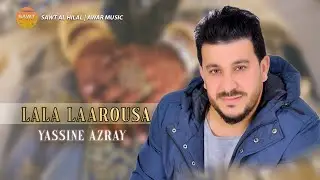 Yassine Azray - Lala Laarousa (EXCLUSIVE Officiel Audio) I 2025