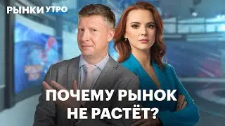 Когда будет отскок на российском рынке? Дивиденды ФосАгро, акции HeadHunter и Ozon, IPO Sokolov