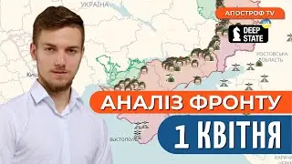 СИТУАЦІЯ НА ФРОНТІ 1 квітня: бої за Сватове, переломи в битві за Бахмут, Авдіївка під загрозою