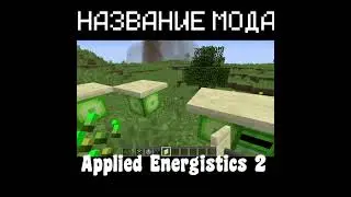 MINECRAFT БЫСТРЫЙ ОБЗОР НА МОД Applied Energistics 2