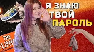 Я все еще знаю твой пароль от ВКонтакте
