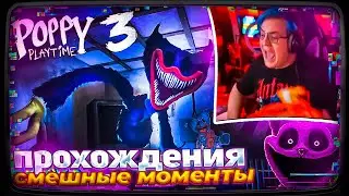 ПЯТЁРКА В POPPY PLAYTIME 3 | ХОРРОР