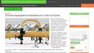 Польша передумала отказываться от газа из России.