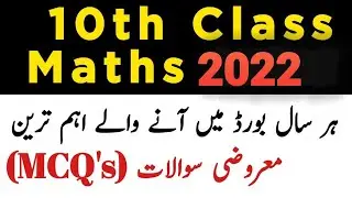 10th Class Math Important MCQs - 10th Class Math Full Book MCQs