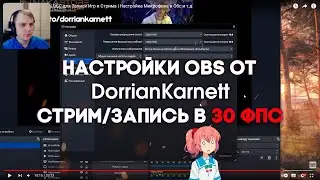 Худшие настройки OBS #2  | 30 кадров будет достаточно