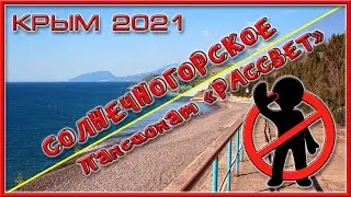 Солнечногорское / Пансионат 