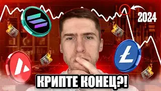 🔴ЛЕТИМ ВНИЗ! НО БУДЕТ ЕЩЁ НИЖЕ?