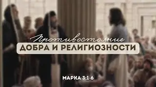 Противостояние добра и религиозности (Виктор Зайцев)