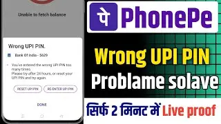 phonepe wrong upi pin problem solve/how to solve phonepe wrong upi pin /UPI PIN Wrong bata raha hai