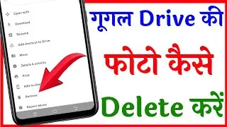 Google drive se photo kaise delete kare | how to delete photos from google drive