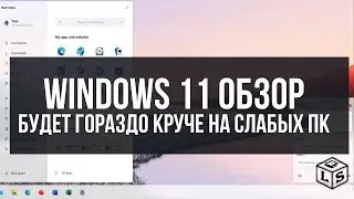 Windows 11 порвёт Windows 10 Что нового в Windows 11 Бета  новая Windows 11 на ПК