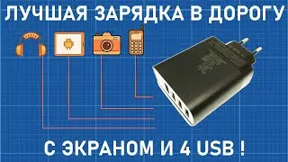 ✅ Лучшая Зарядка с Aliexpress на 30W для iPhone, Xiaomi, Huawei! Baseus 30W