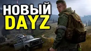 НОВЫЙ ГЛОБАЛЬНЫЙ МОД ДЛЯ DAYZ STANDALONE - DayZ Expansion [Стрим, Выживание, Обзор]