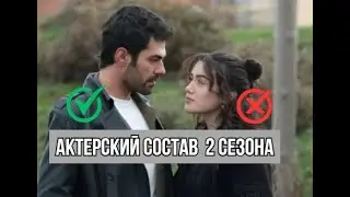 Ветреный холм 2 Сезон Актерский состав | Кто покинет сериал?